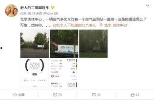 北京微博最新爆料,揭秘XX事件背后真相  第2张